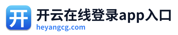 开云在线登录app入口